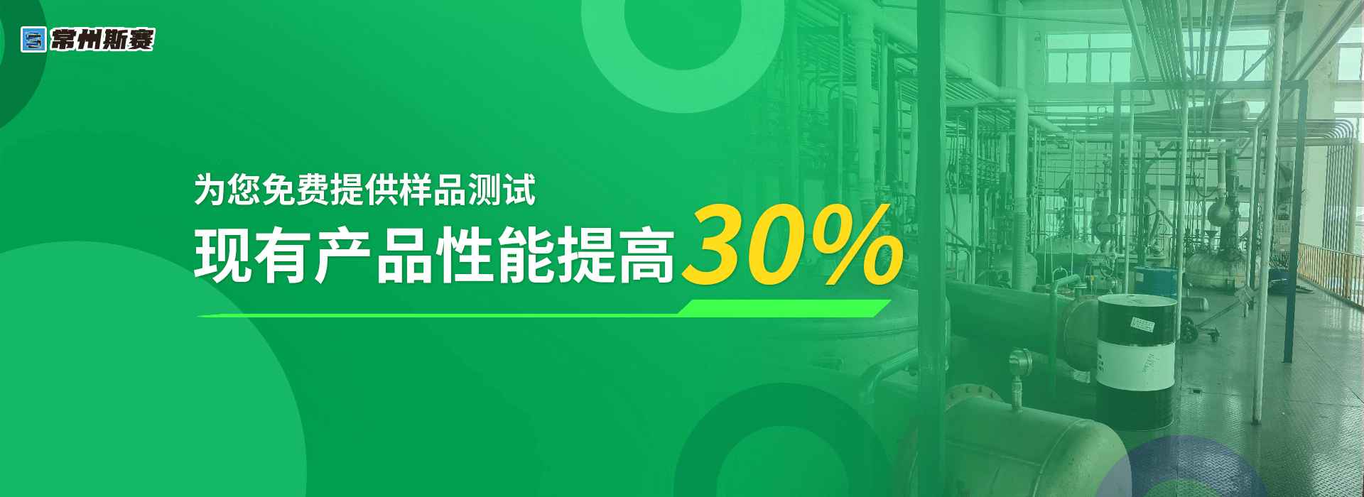 引進先進樹脂，生產檢測研發設備，配備先進檢測儀器，引進數十套反應釜