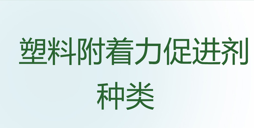 pp涂裝樹脂的作用和種類及使用注意事項是什么