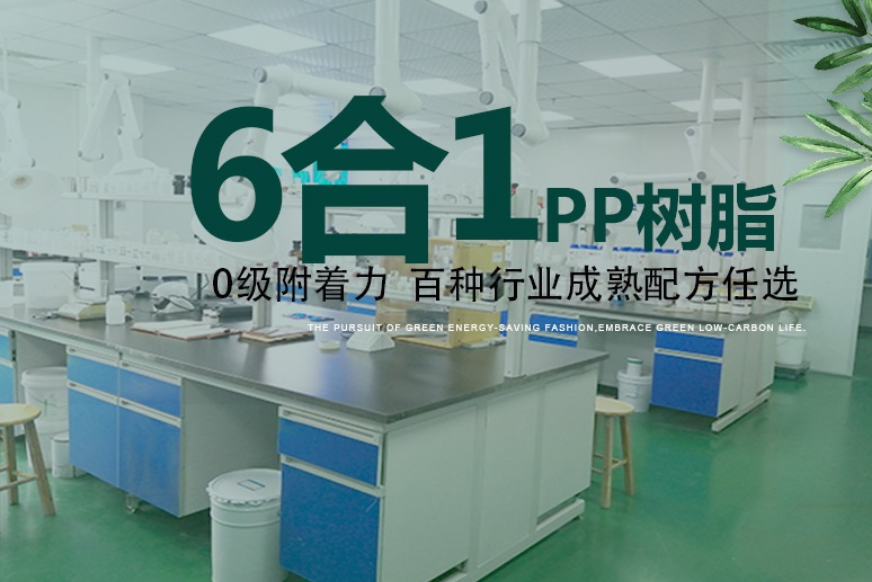 PP塑料配套涂料用樹脂都有哪些？