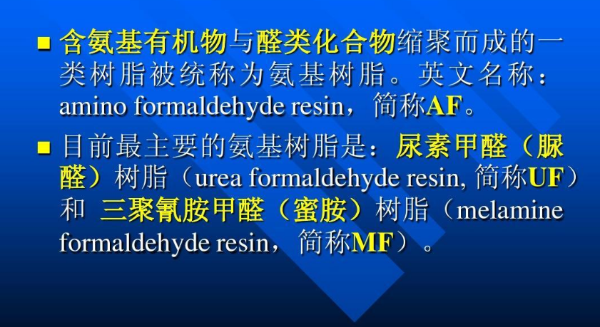 氨基樹脂的種類有哪些，氨基樹脂怎么分類？