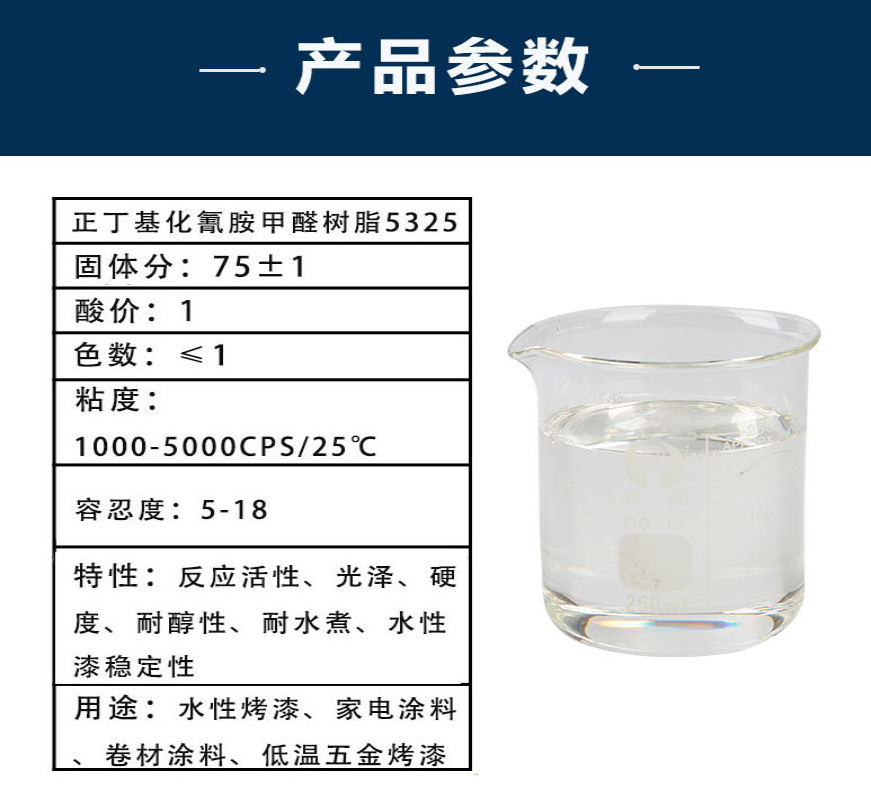 氨基樹脂去哪里可以買到靠譜的？哪家的氨基樹脂性價比高？