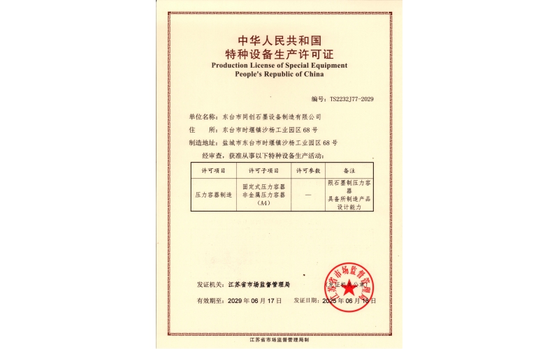 資質證書